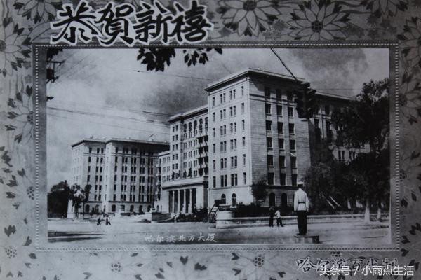 哈尔滨 六十年代初相纸贺年片上的北方大厦