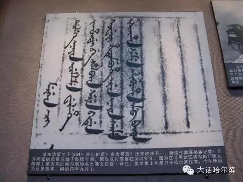 有关“哈尔滨”的清代黑龙江将军衙门满文档案